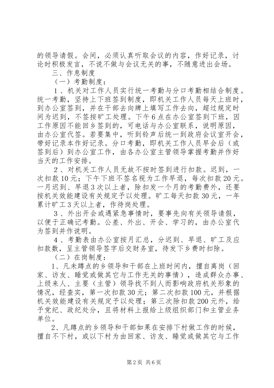 机关管理十项制度_第2页