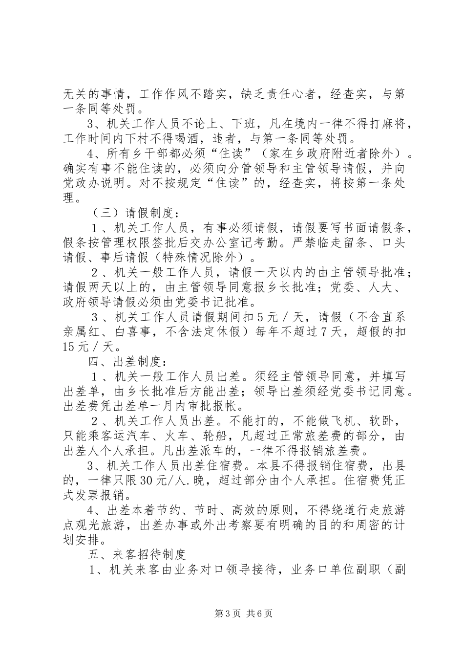 机关管理十项制度_第3页