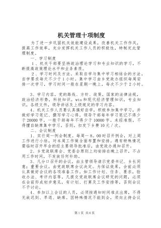 机关管理十项制度