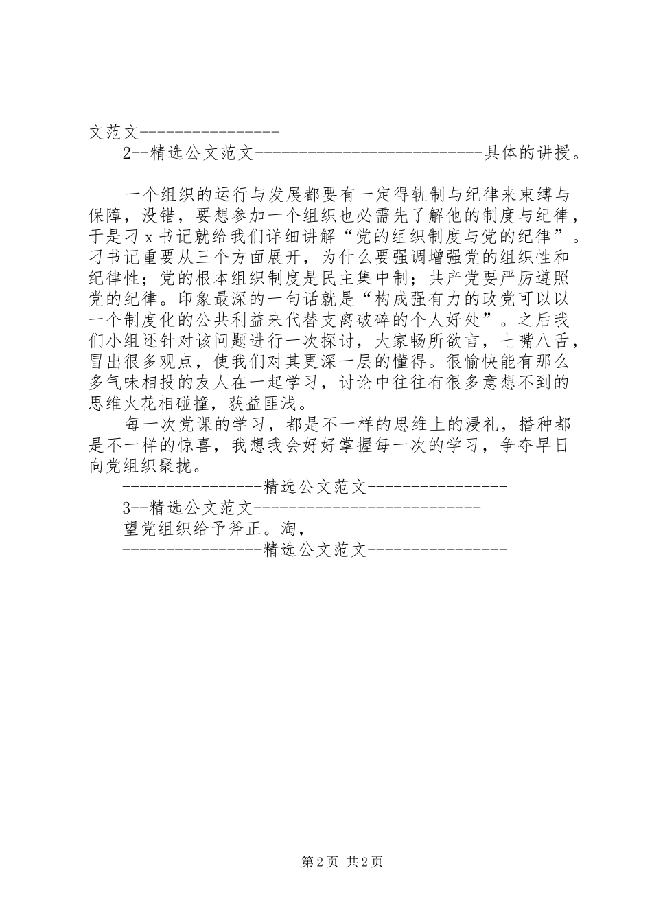 工作汇报与学习体会_第2页