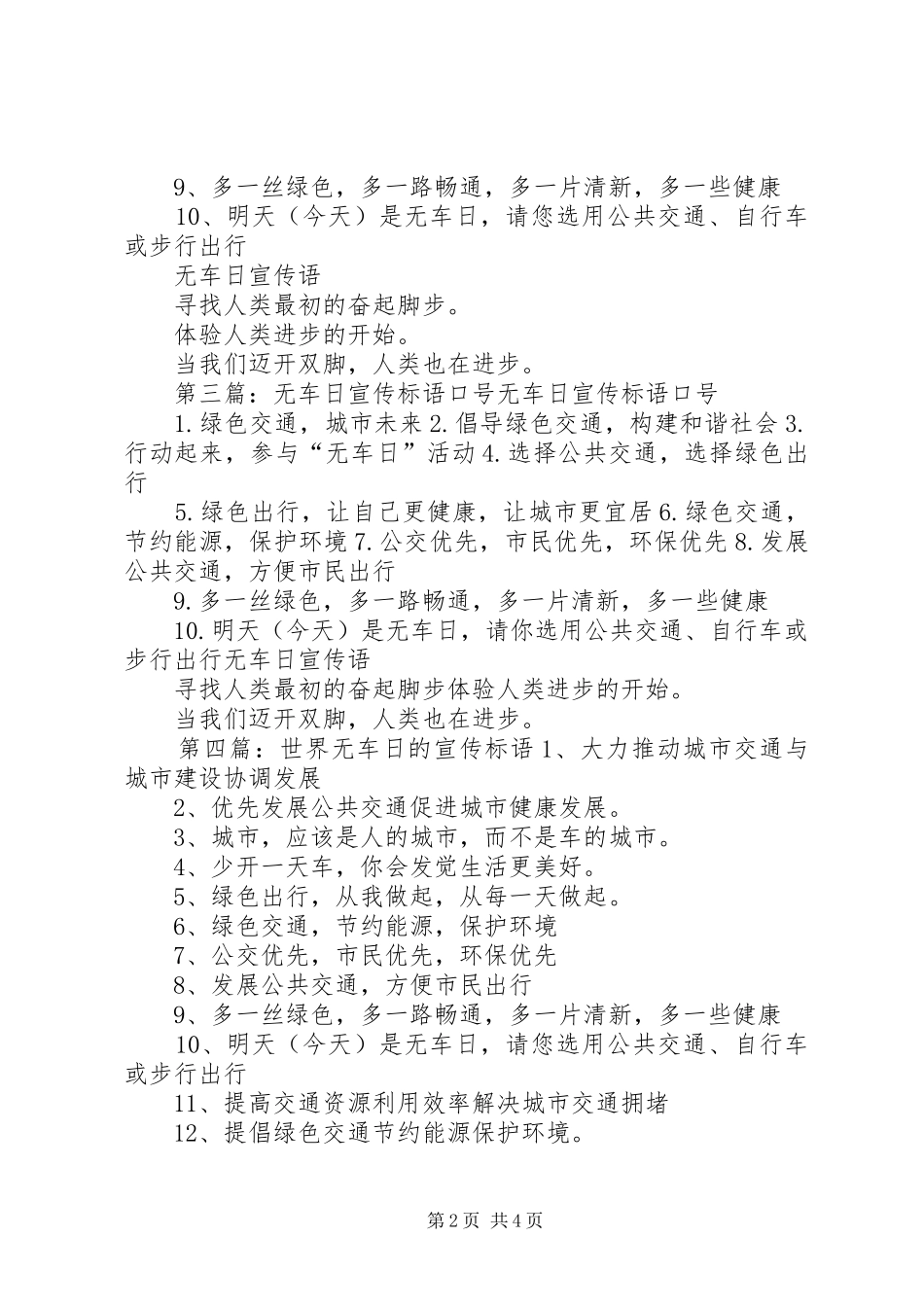 城市无车日宣传标语_第2页