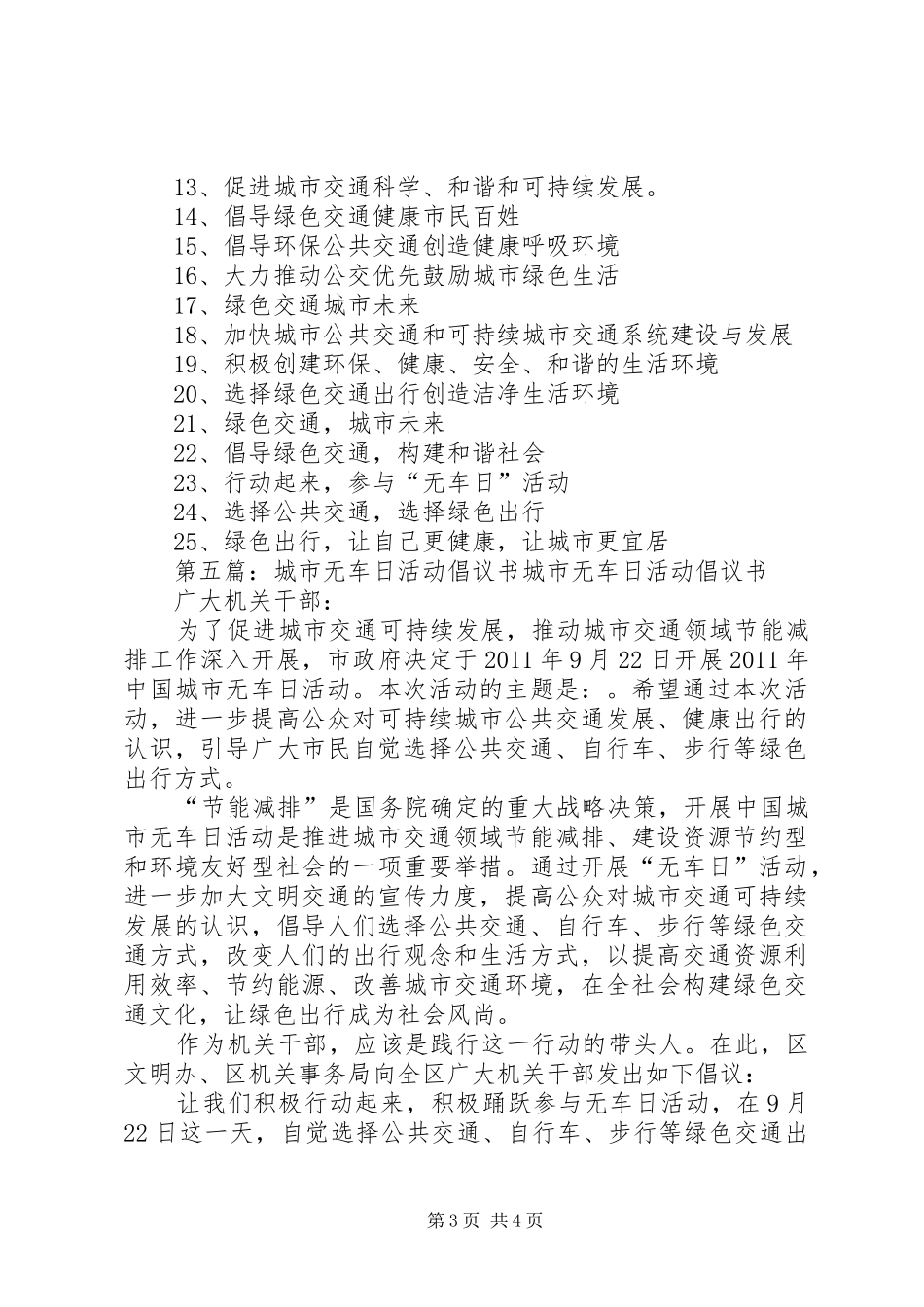 城市无车日宣传标语_第3页