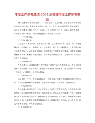年度工作参考总结-2024生产部年度工作参考总结 