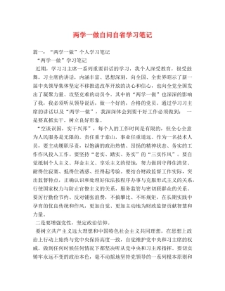 两学一做自问自省学习笔记 