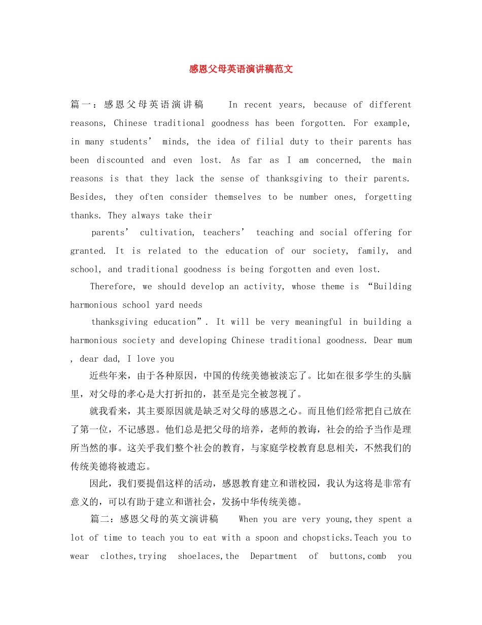 感恩父母英语演讲稿范文 _第1页