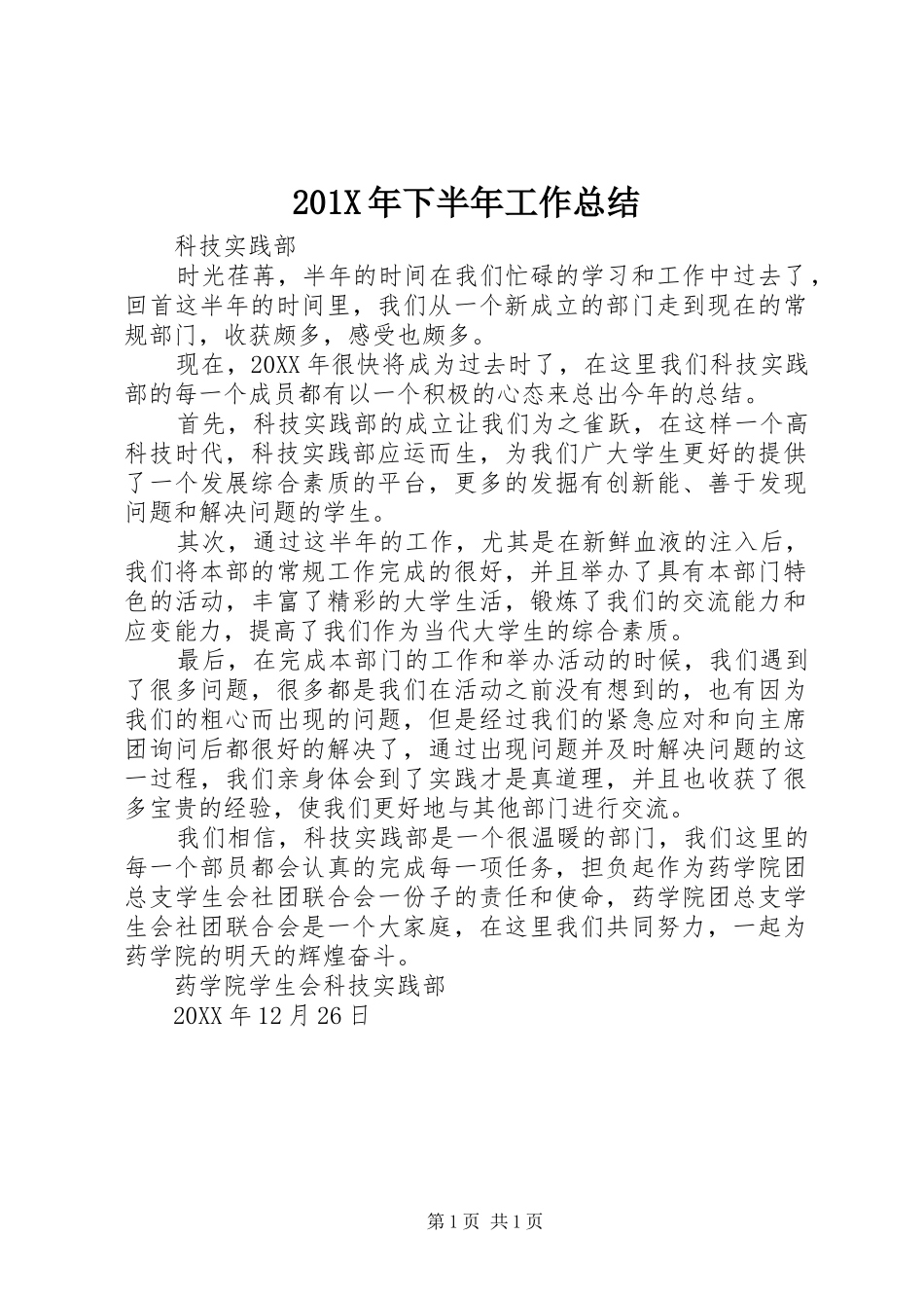 202X年下半年工作总结_第1页
