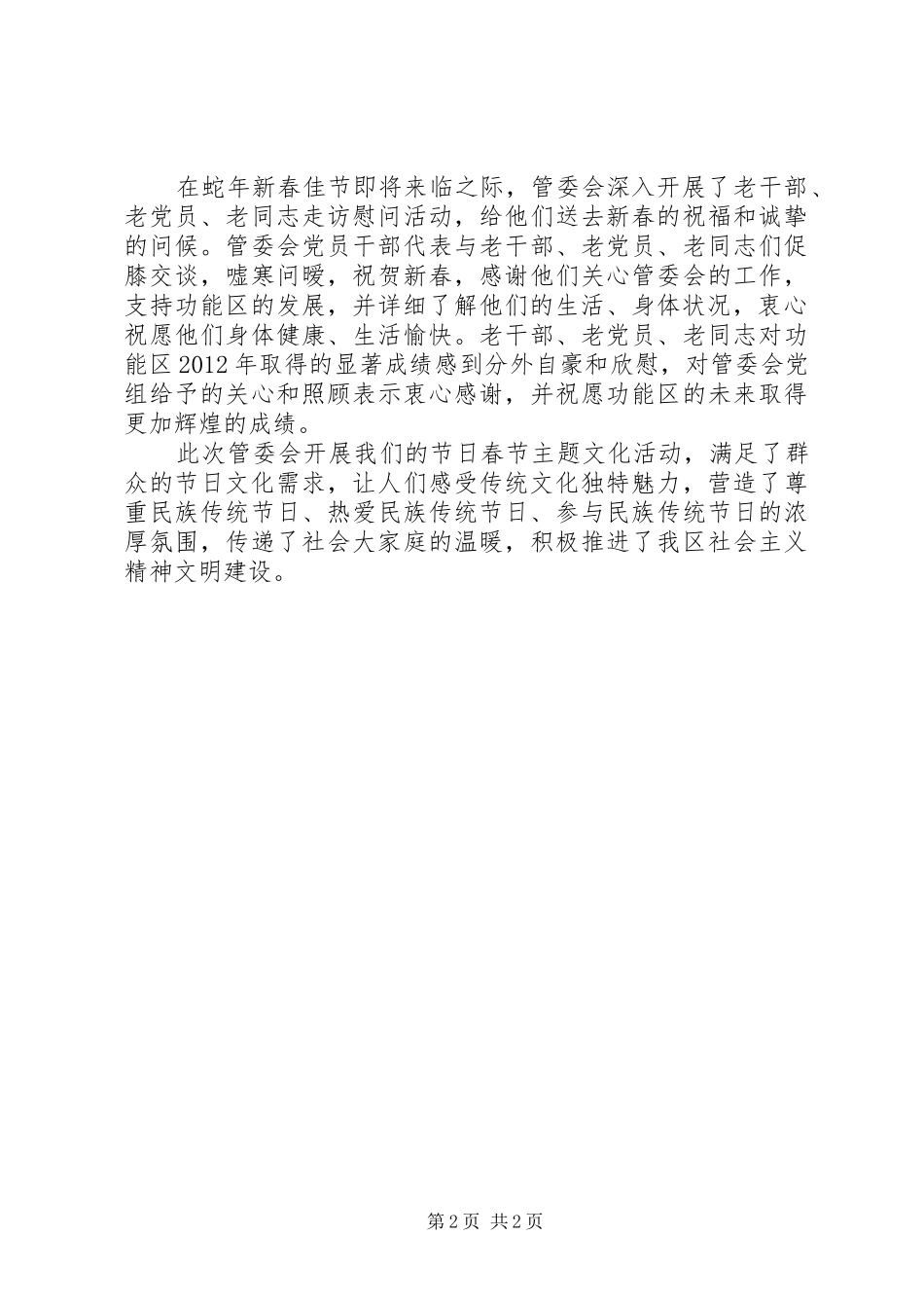 20XX年春节主题活动总结_第2页