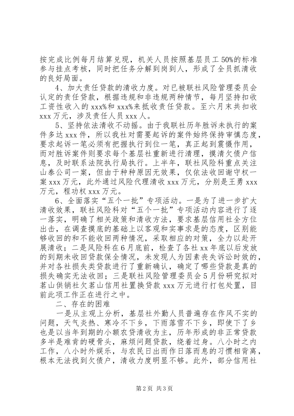 XX年信用社清收盘活攻坚活动半年工作总结 _第2页