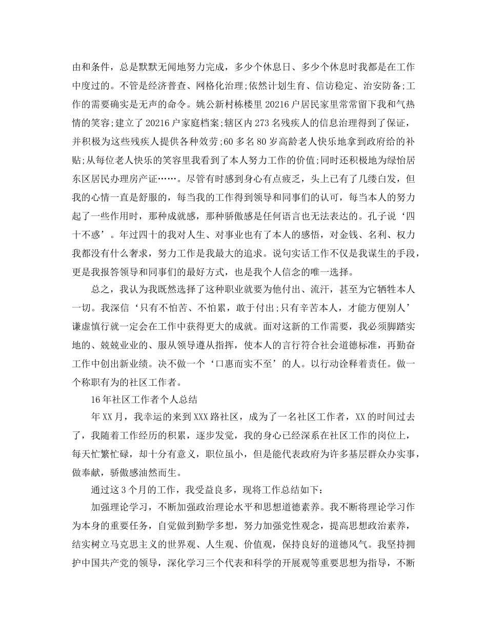个人工作参考总结-2024年社区工作者个人参考总结范文 _第3页