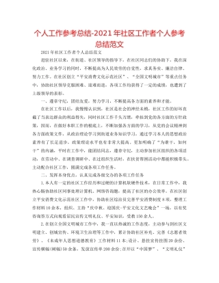 个人工作参考总结-2024年社区工作者个人参考总结范文 