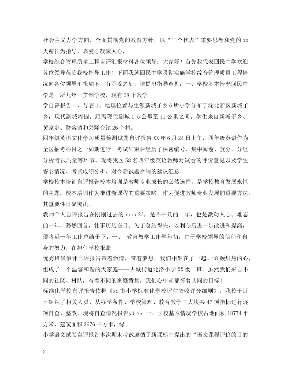 自评报告大全 _第2页