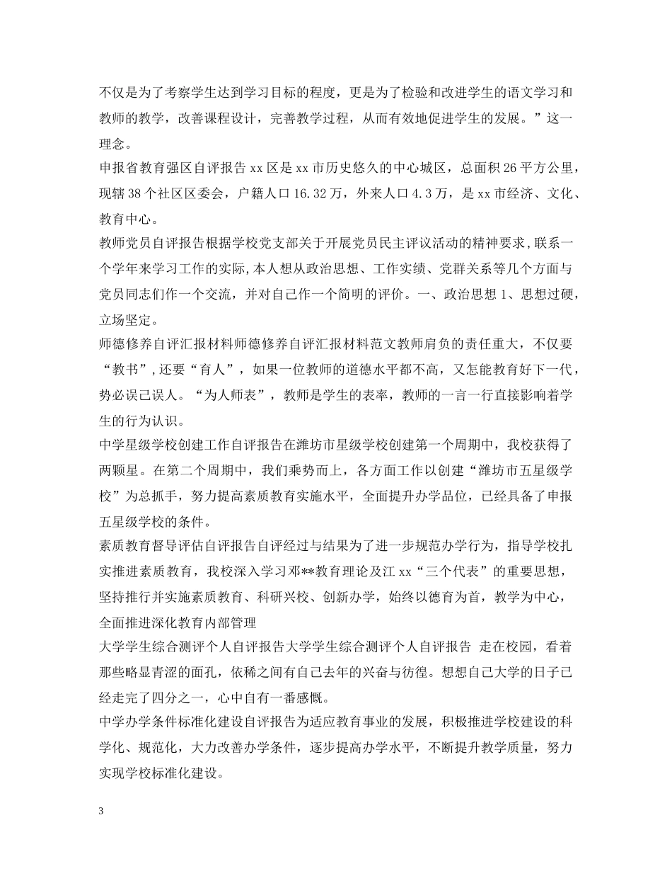 自评报告大全 _第3页
