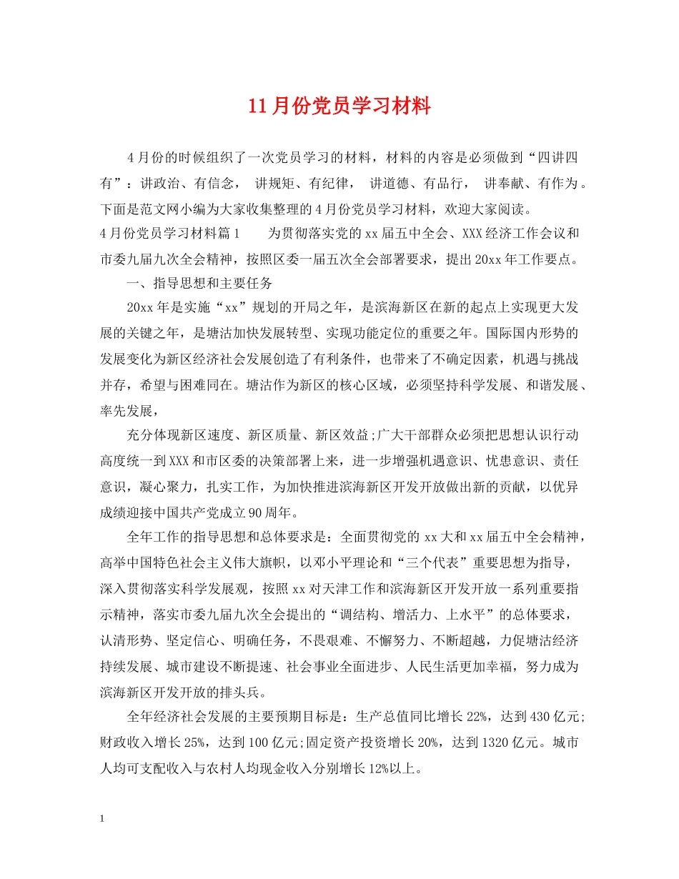 11月份党员学习材料_第1页