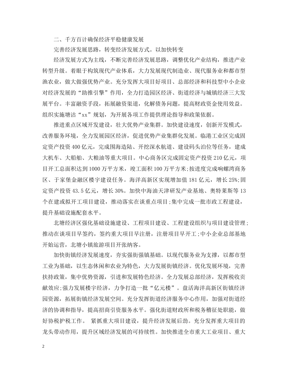 11月份党员学习材料_第2页