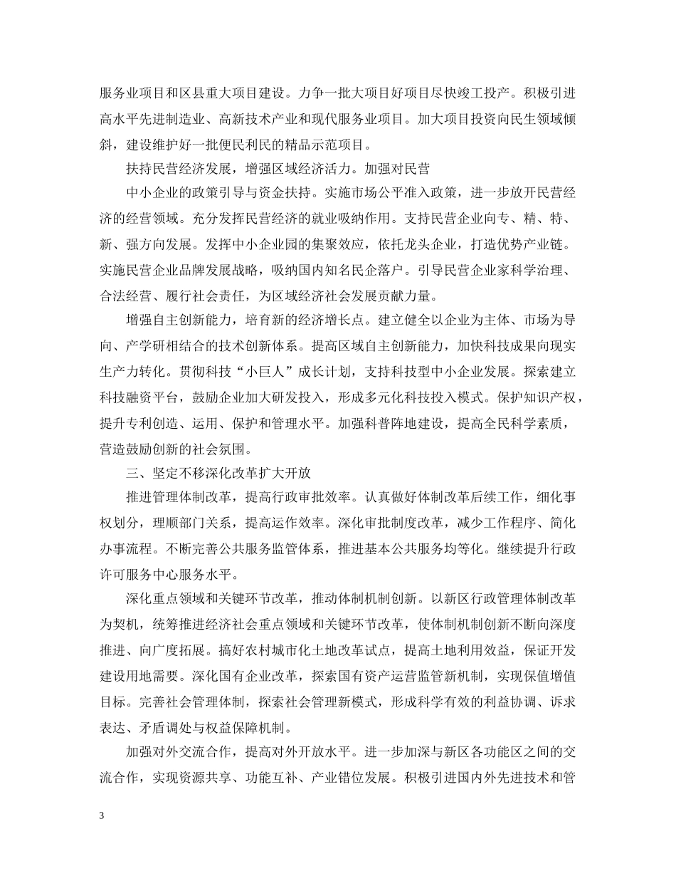 11月份党员学习材料_第3页