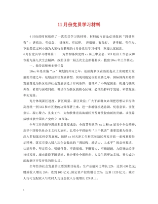 11月份党员学习材料