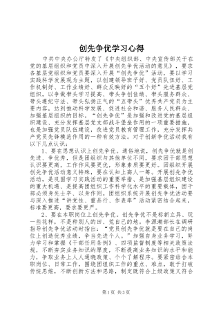 创先争优学习心得