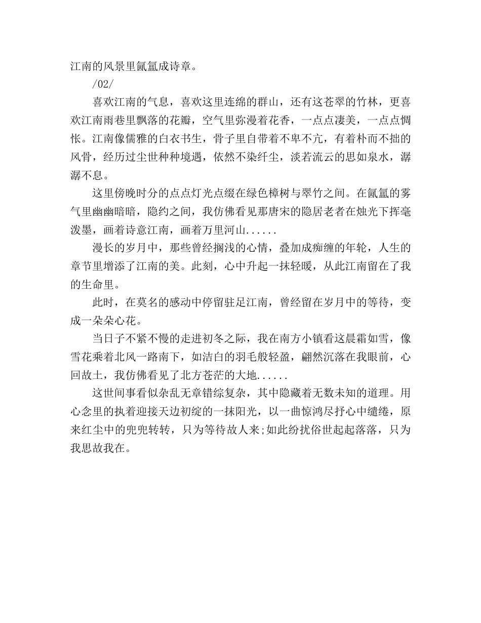 情未曾疏远，只是时光搁浅了守候 _第2页