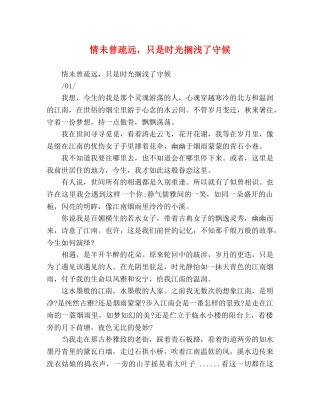 情未曾疏远，只是时光搁浅了守候 