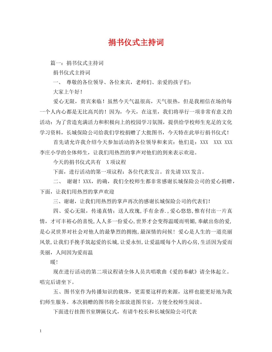 捐书仪式主持词 _第1页