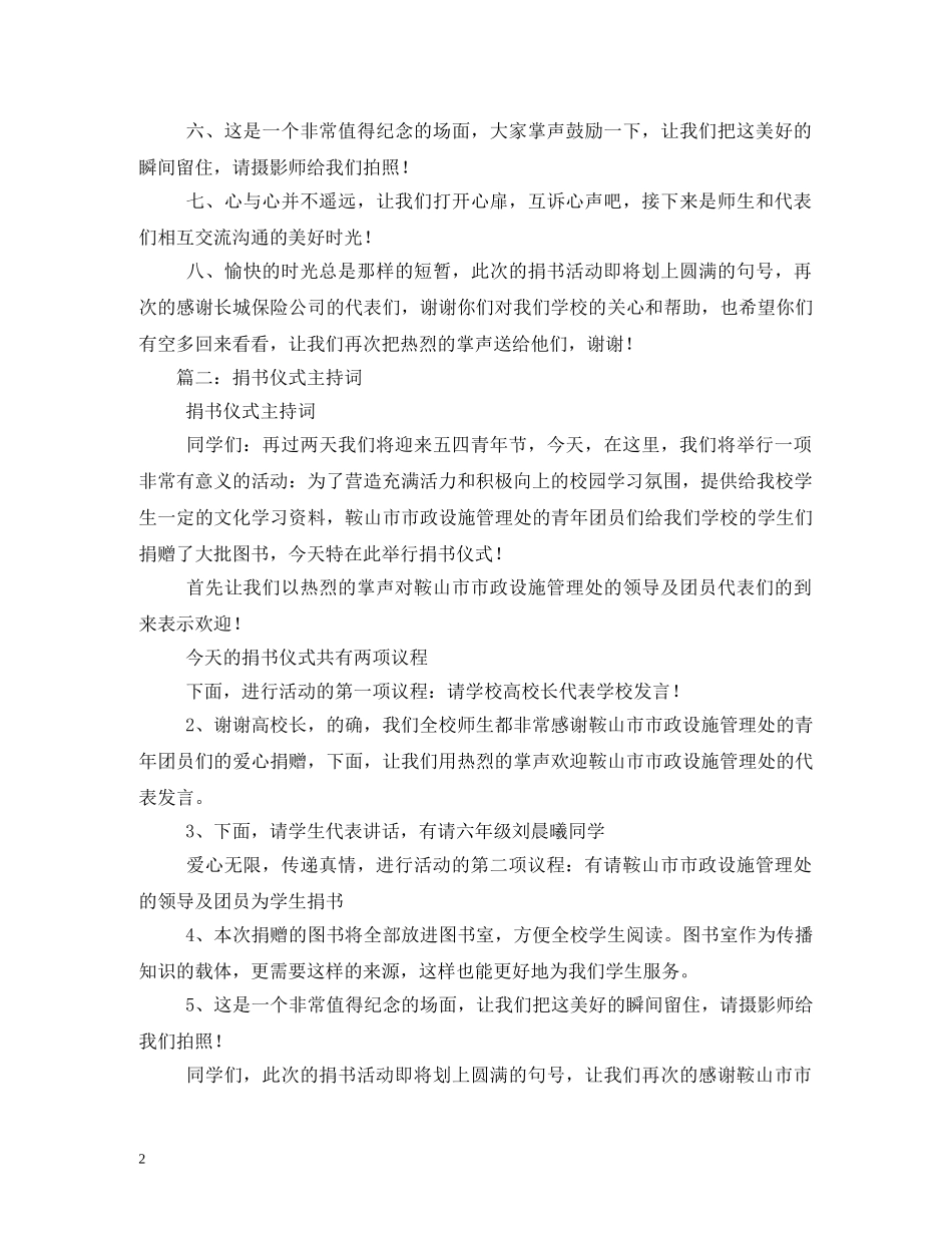 捐书仪式主持词 _第2页