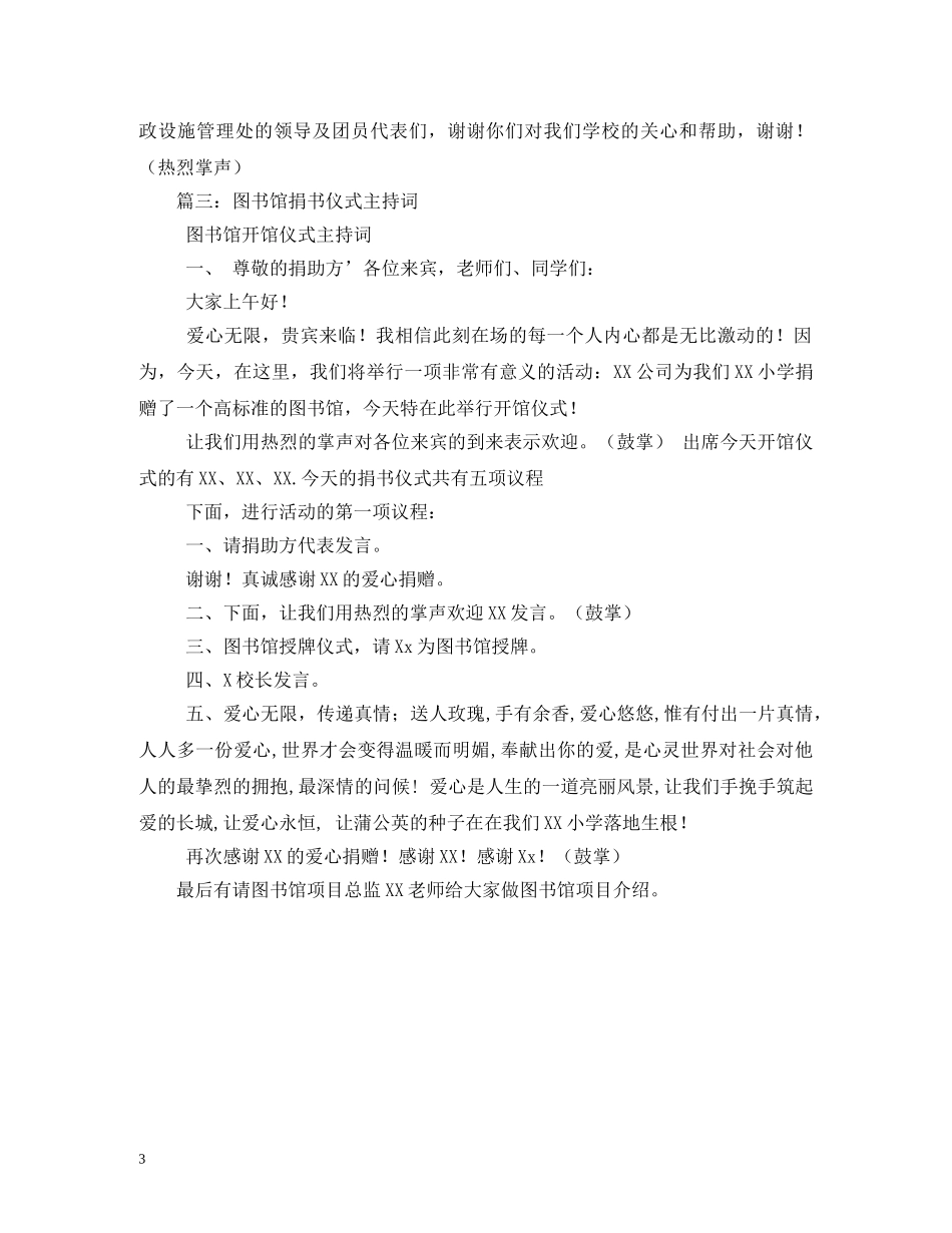 捐书仪式主持词 _第3页