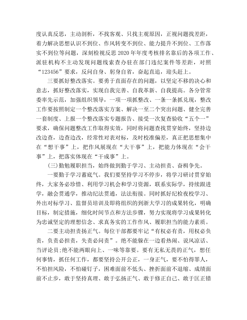 纪委书记在谈心谈话会上的发言稿 _第2页