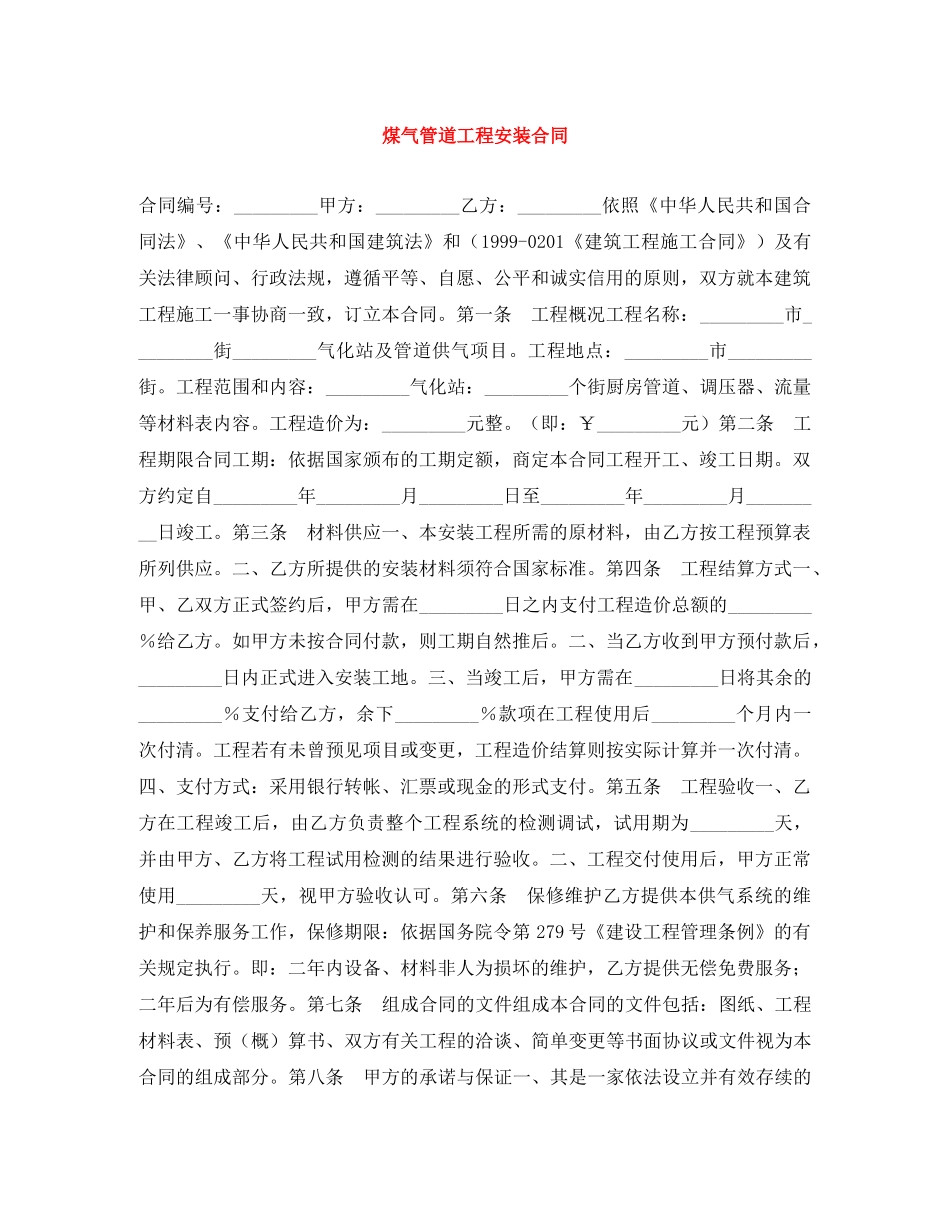 煤气管道工程安装合同 _第1页