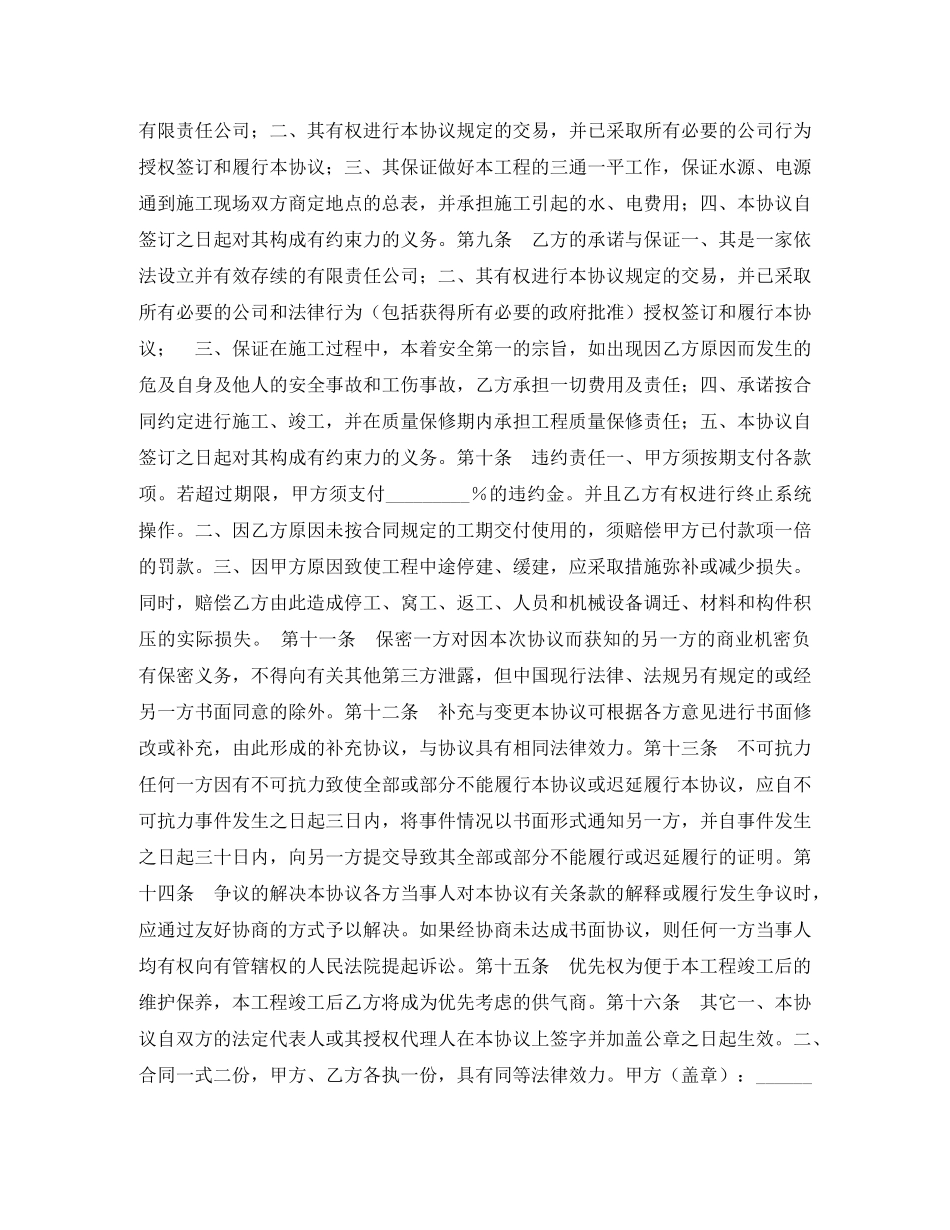煤气管道工程安装合同 _第2页