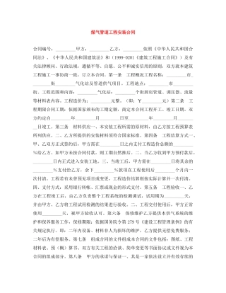 煤气管道工程安装合同 