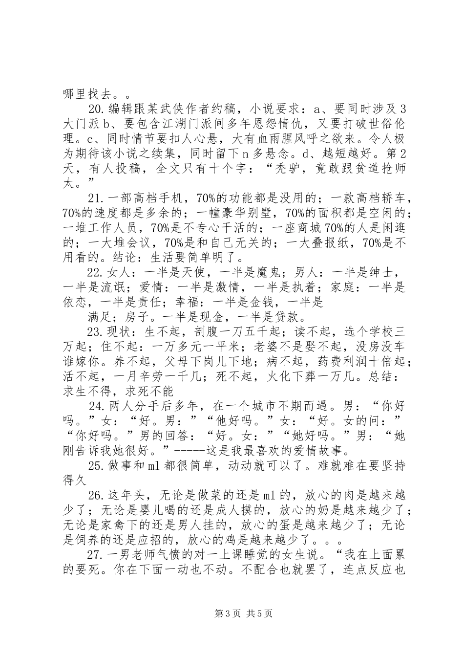 安全学习体会经典语句_第3页