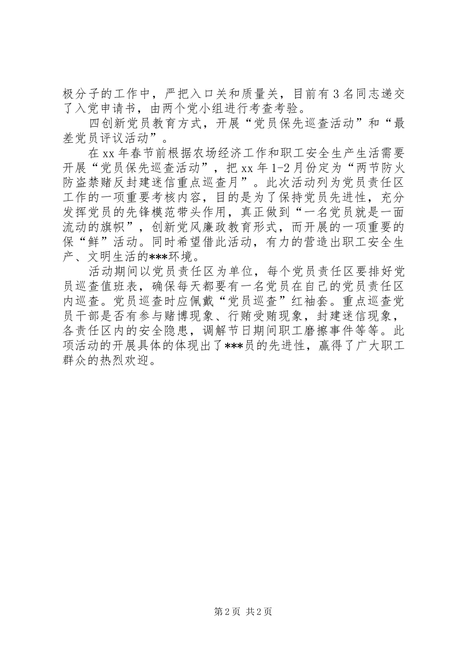 XX年党支部三季度工作总结范文 _第2页