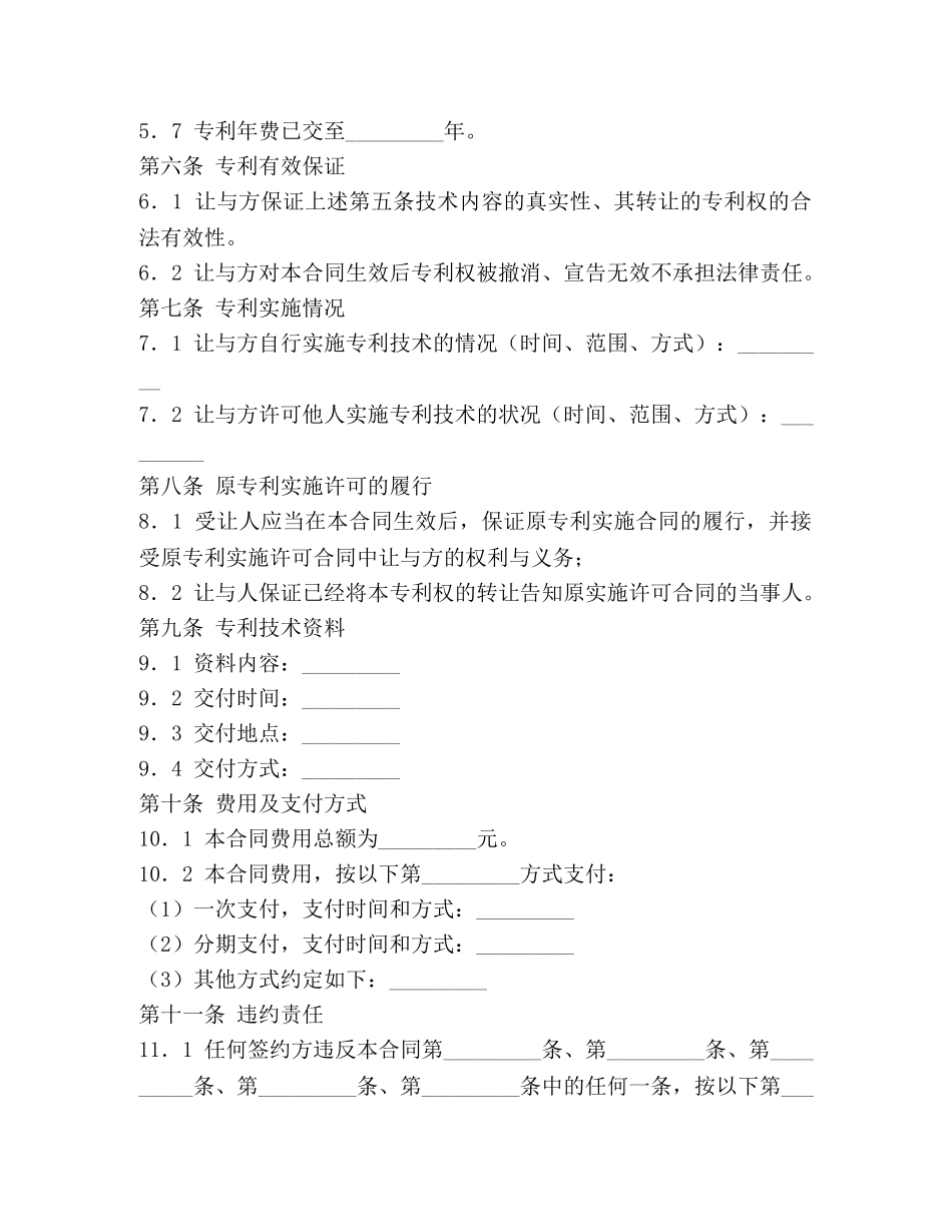 专利权转让合同2_第2页