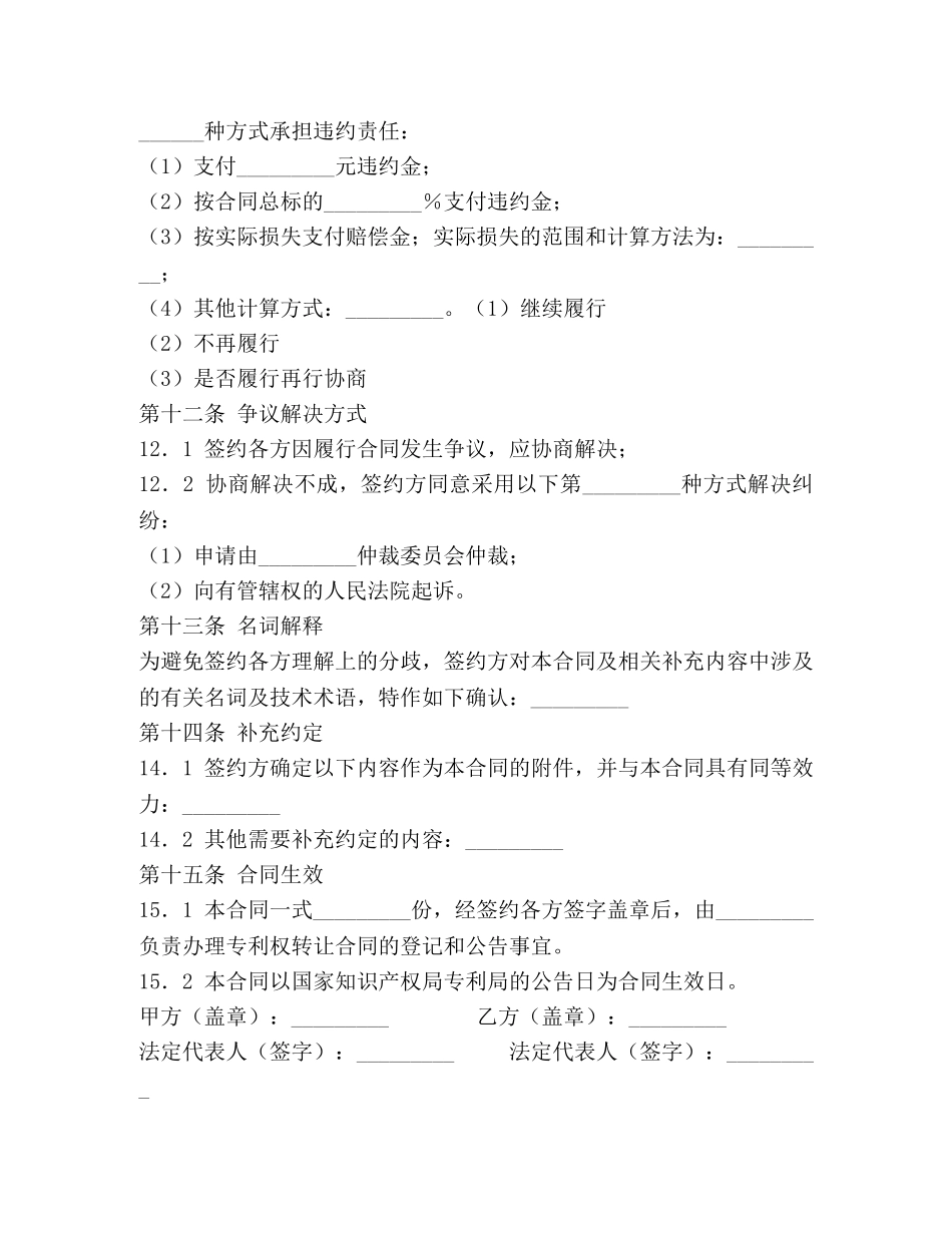 专利权转让合同2_第3页