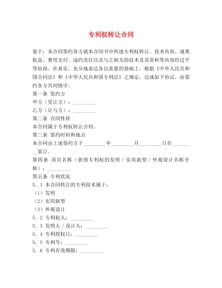 专利权转让合同2