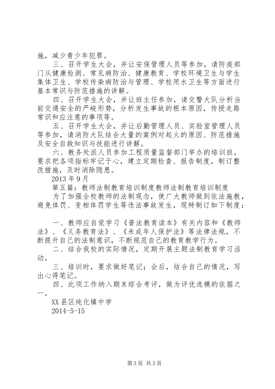 安全法制教育培训制度_第3页