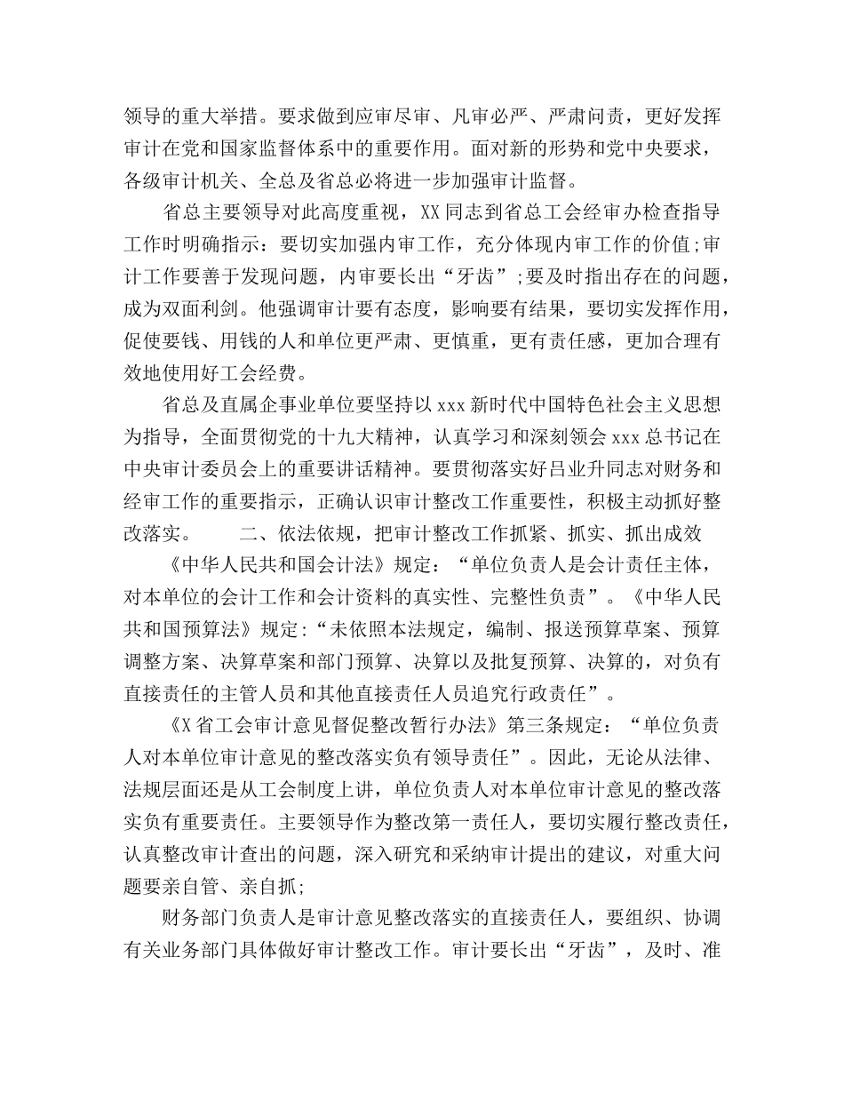 在审计整改工作会议上的讲话 _第2页
