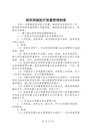 院科两级医疗质量管理制度
