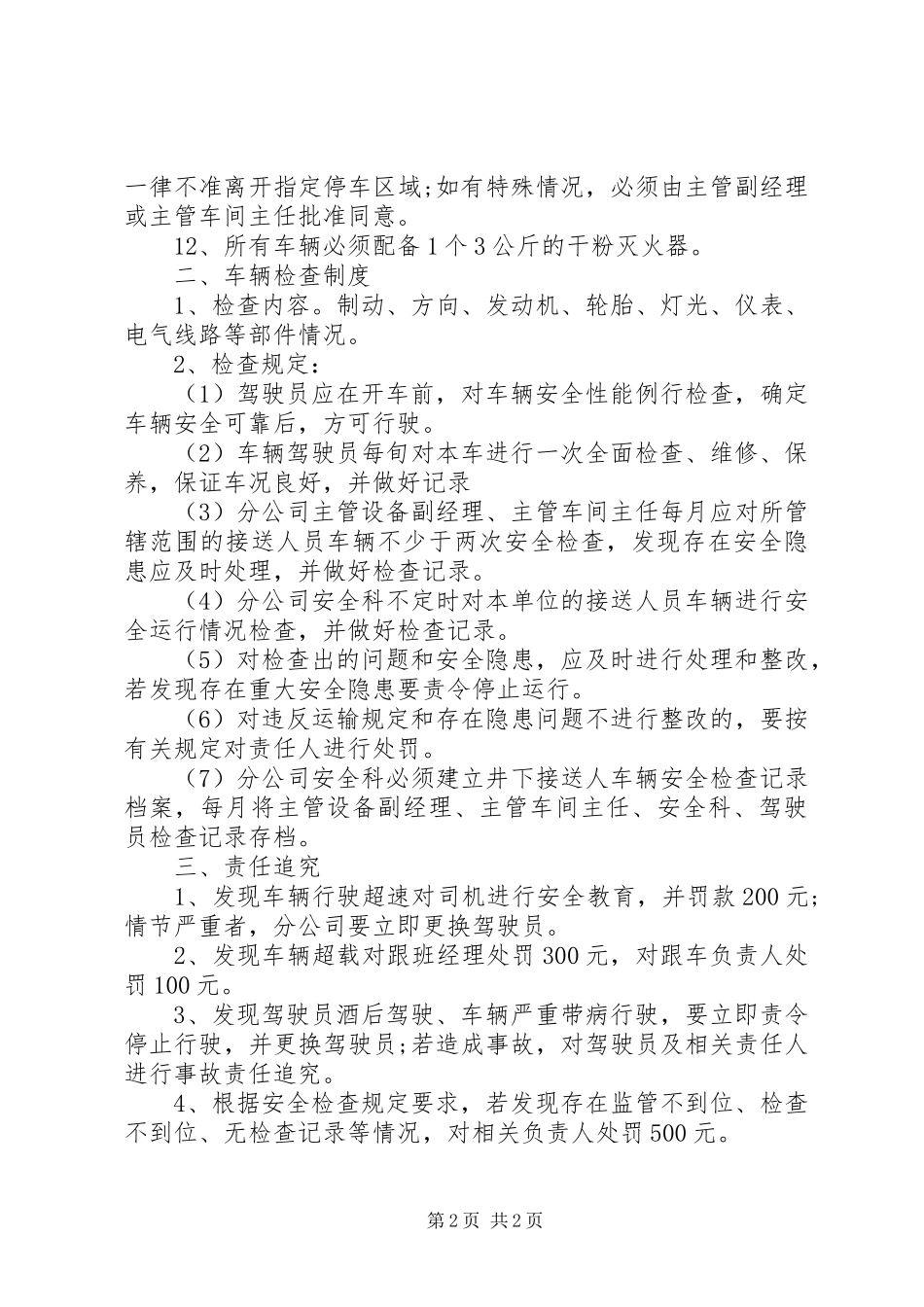井下接送安全规章制度_第2页