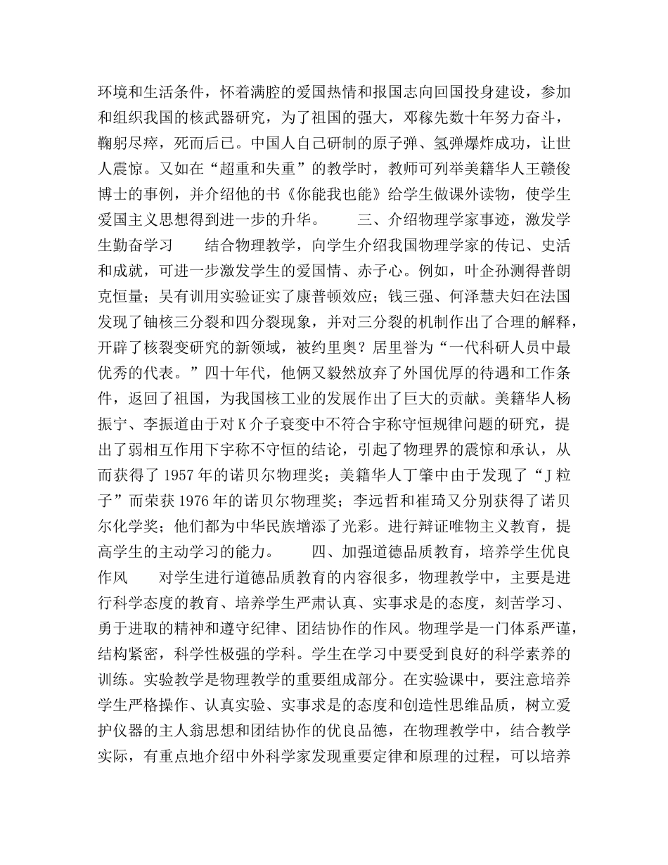 浅议如何将德育教育渗透到初中物理教学中 _第2页