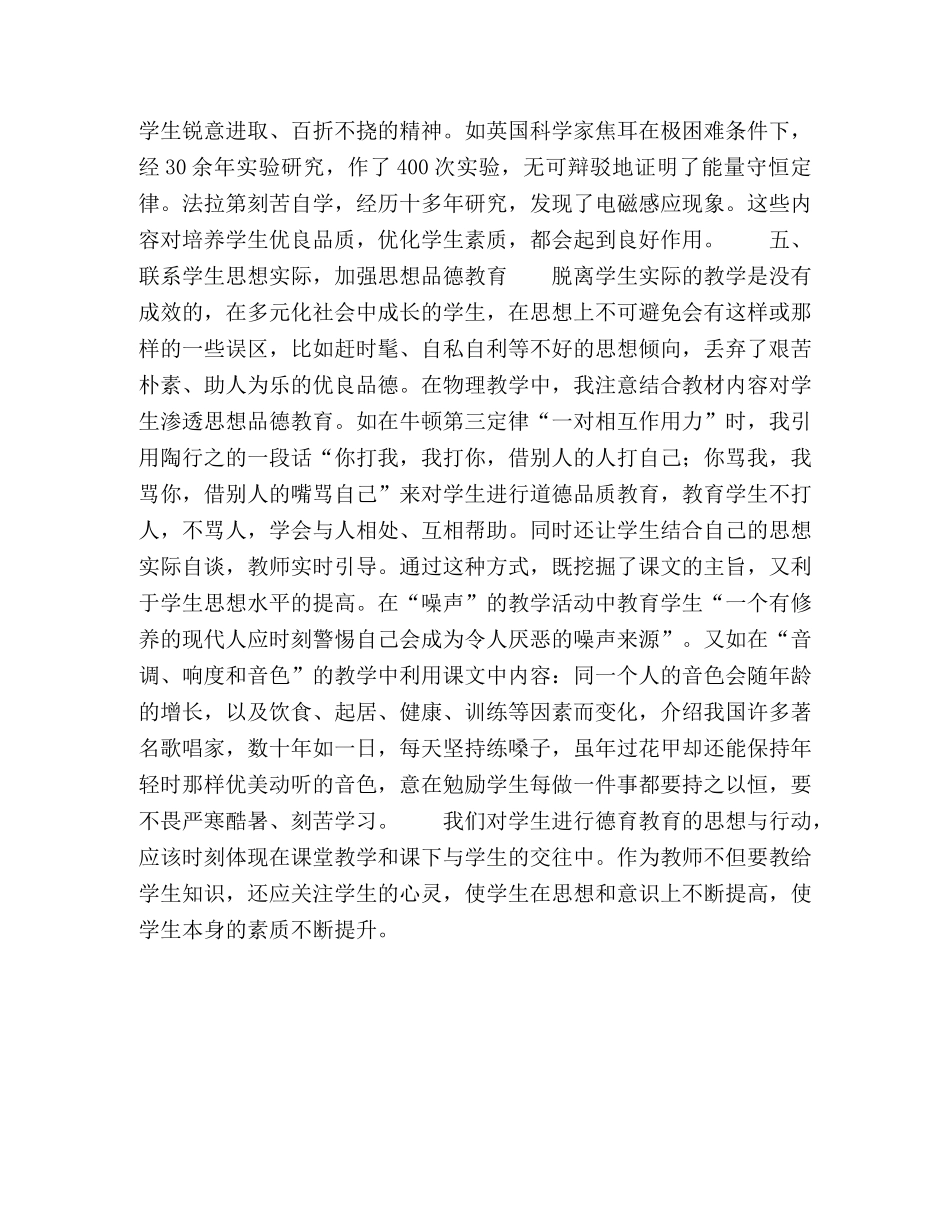 浅议如何将德育教育渗透到初中物理教学中 _第3页