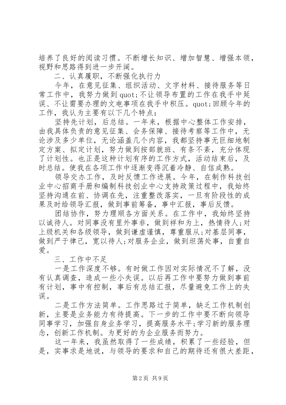 20XX年公务员个人年终工作总结范文精选多篇_第2页