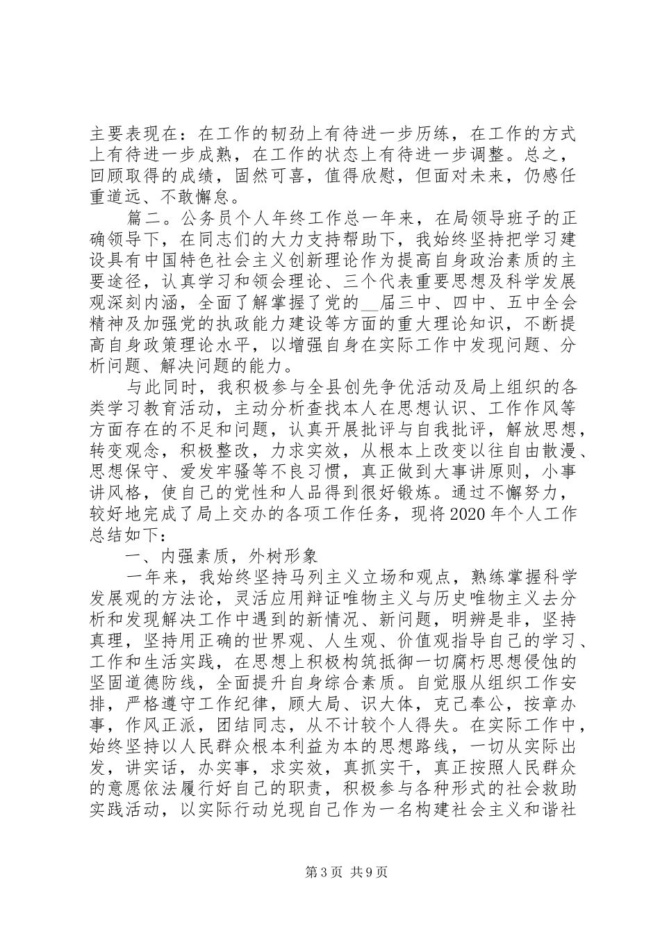 20XX年公务员个人年终工作总结范文精选多篇_第3页
