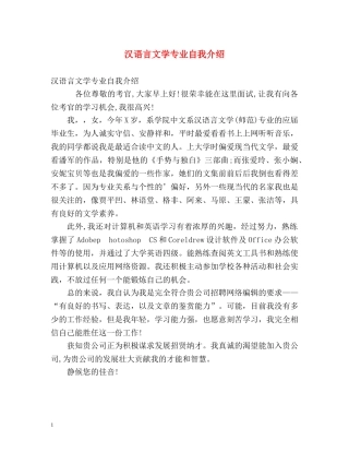 汉语言文学专业自我介绍2 