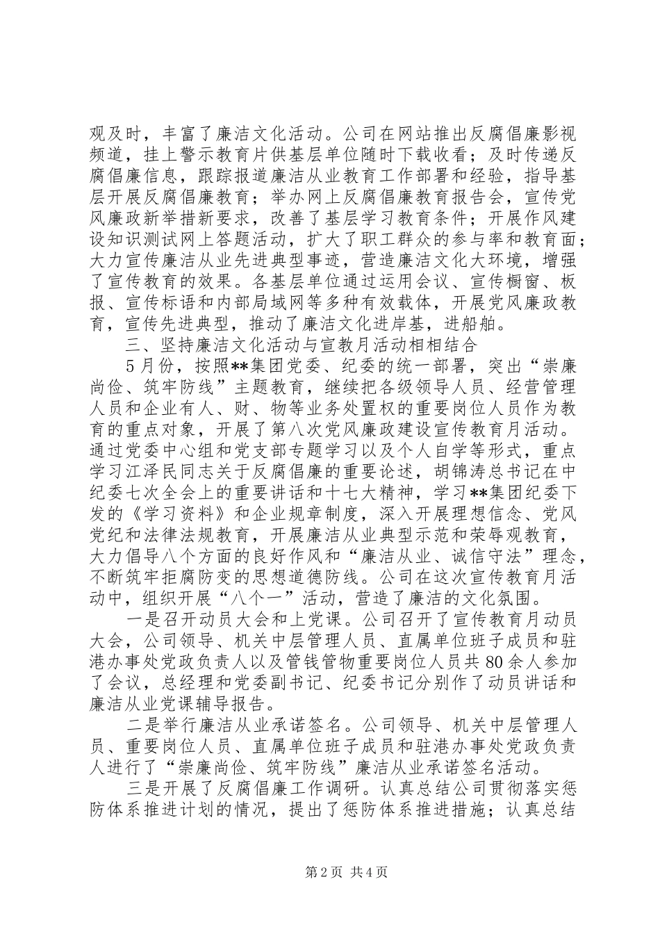 公司廉洁从业汇报总结 _第2页