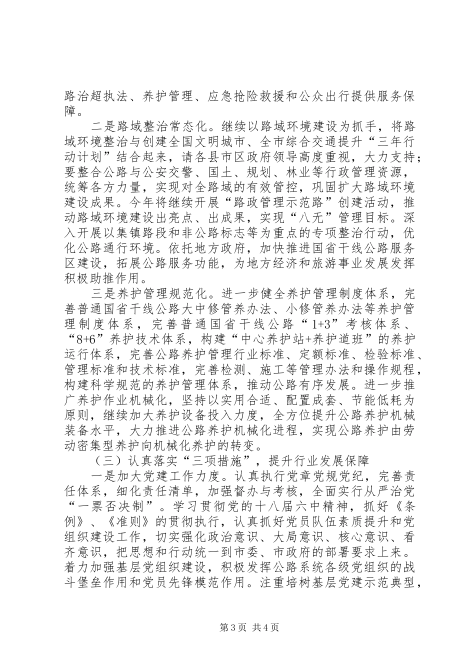 公路工作总体要求和重点工作_第3页