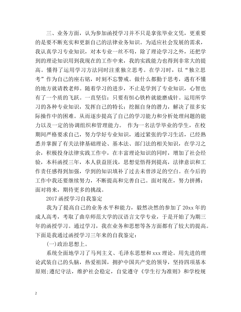 函授学习自我鉴定 _第2页