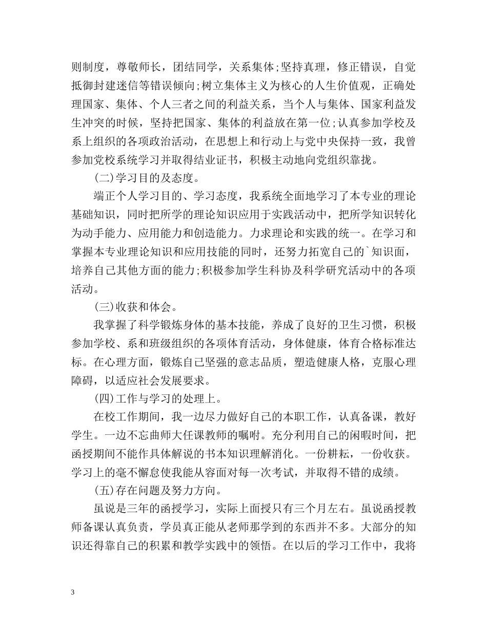 函授学习自我鉴定 _第3页