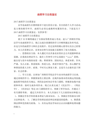 函授学习自我鉴定 