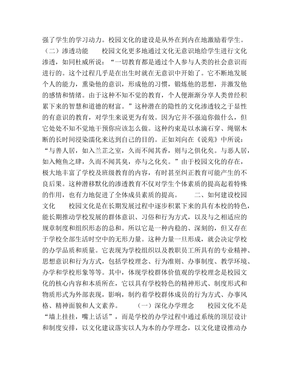 校园文化建设的意义与道路探索 _第2页
